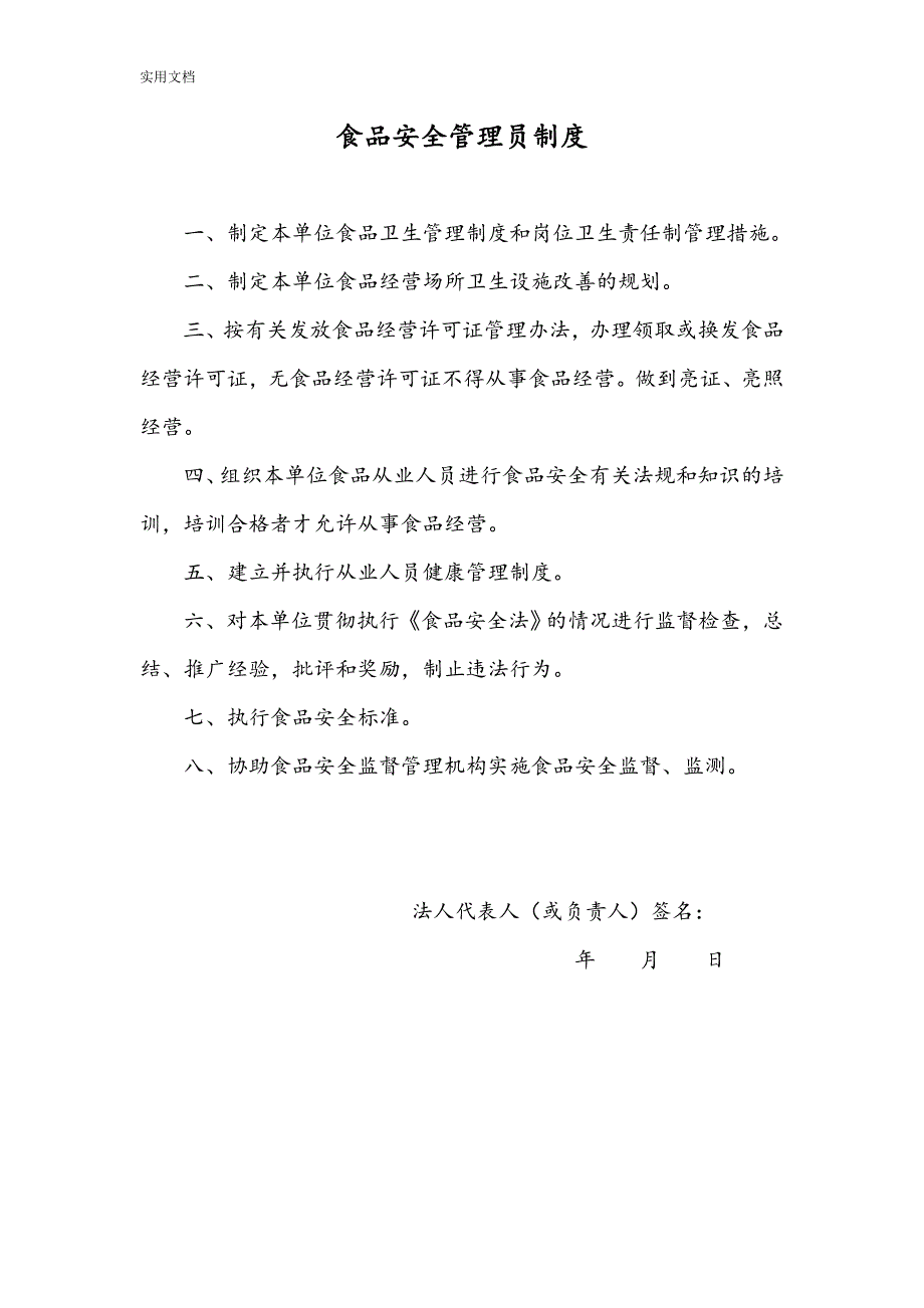 食品安全系统规章制度(食品经营许可证办理)完整版直接使用_第4页