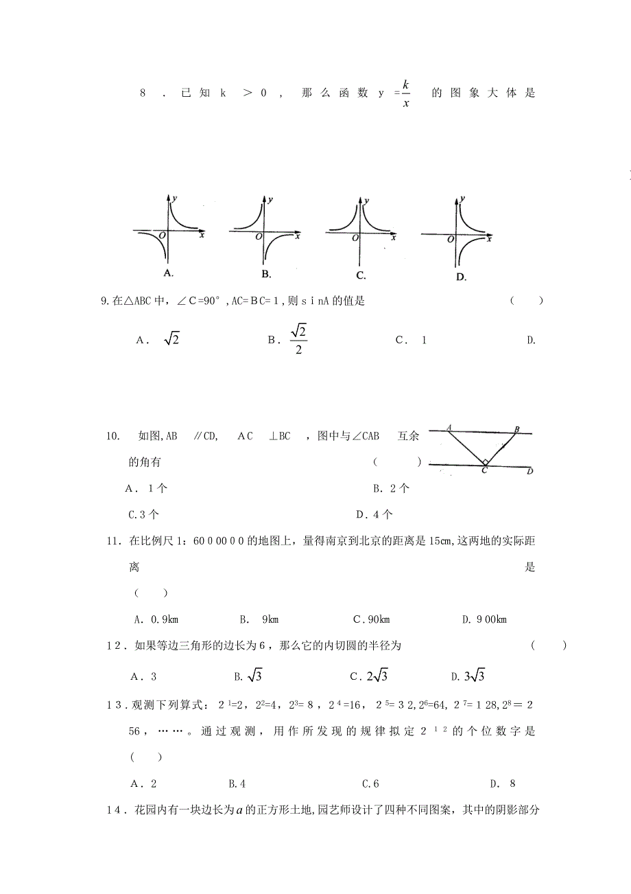 中考数学全真模拟试卷(二)_第2页