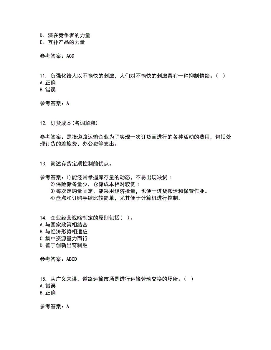 南开大学21春《企业管理概论》离线作业2参考答案32_第3页