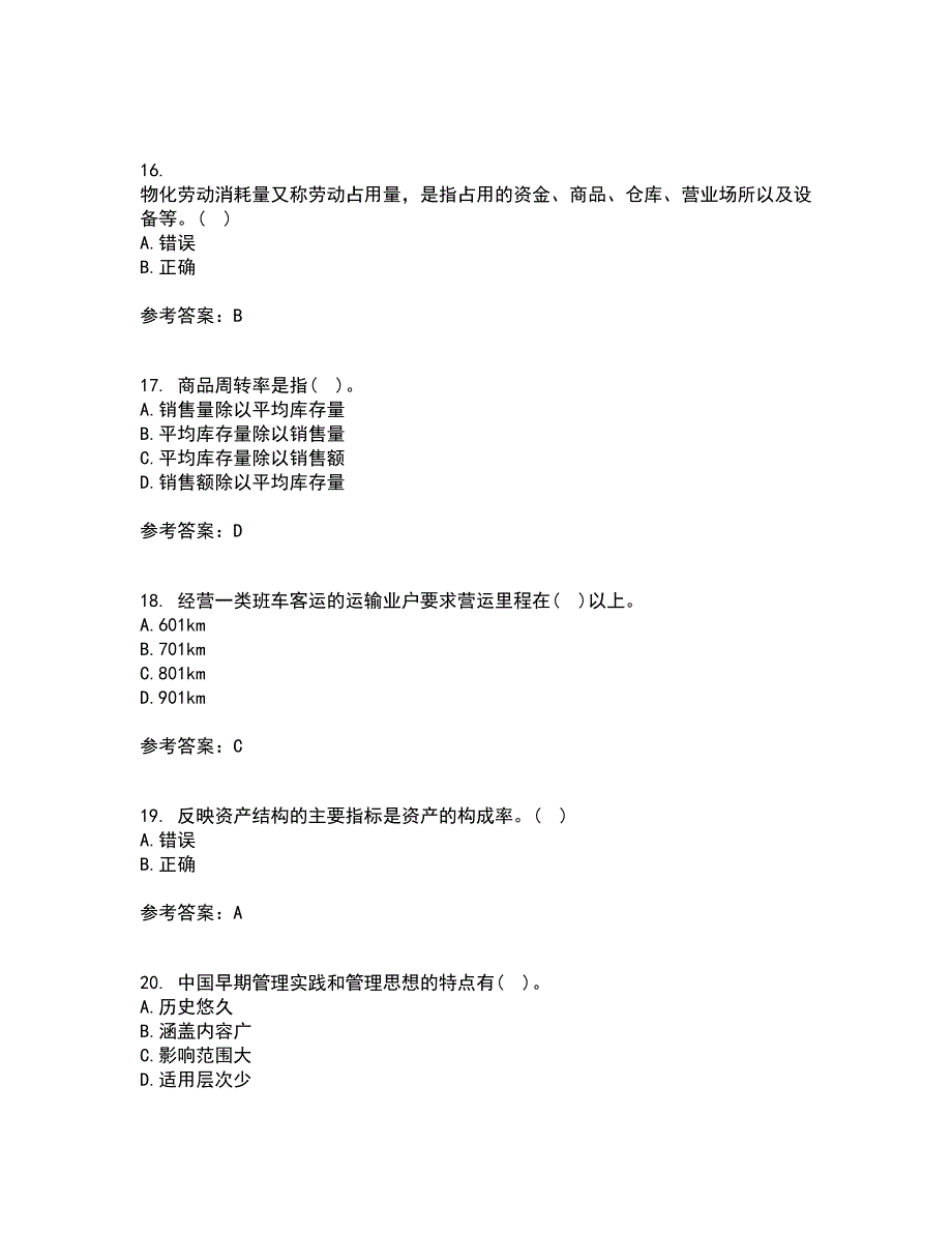 南开大学21春《企业管理概论》离线作业2参考答案32_第4页