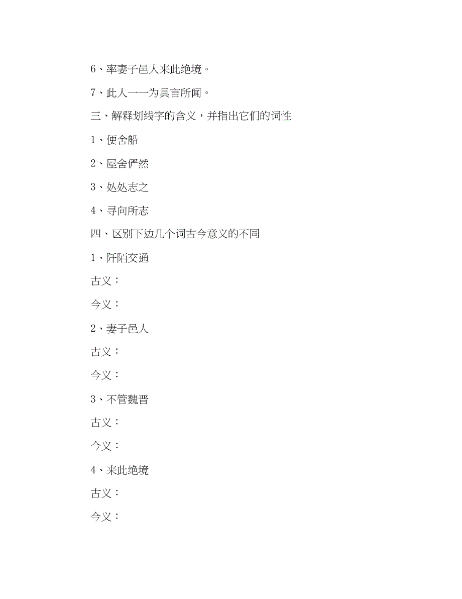 2023教案《桃花源记》基础知识题.docx_第2页