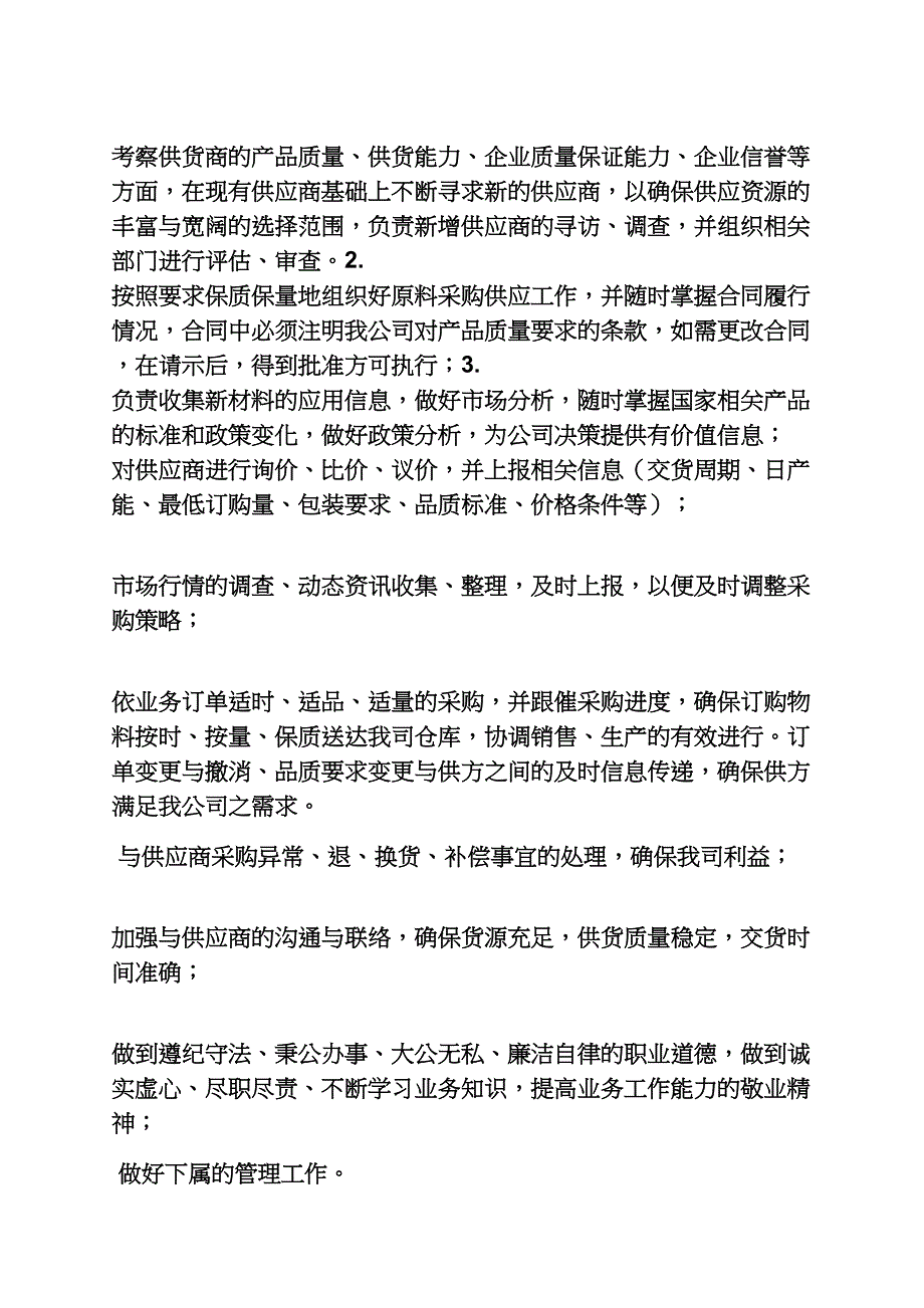 家具采购员岗位职责_第2页