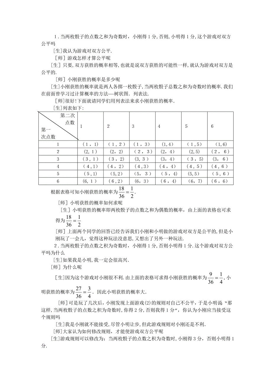 4.3游戏公平吗教案北师大版九年级下3套游戏公平吗教案6初中数学_第2页