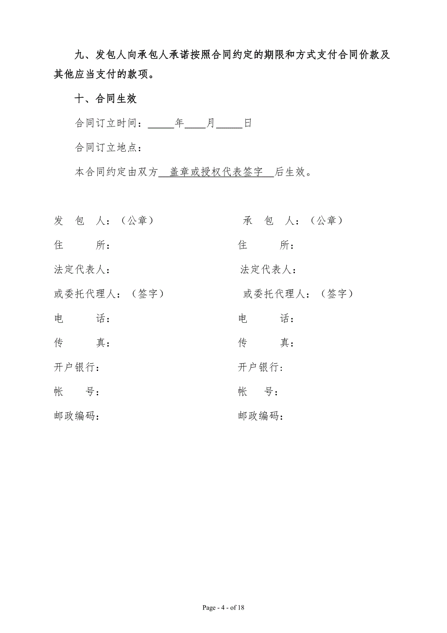 施工合同(固定总价)(DOC 18页)_第4页