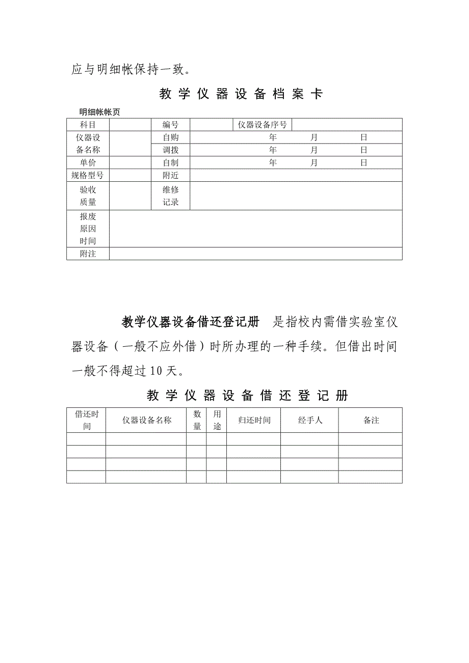 好辛苦弄到的自治区刘科长给的均衡表006_第2页