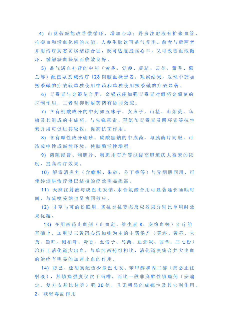 中西药的配伍应用.doc_第2页