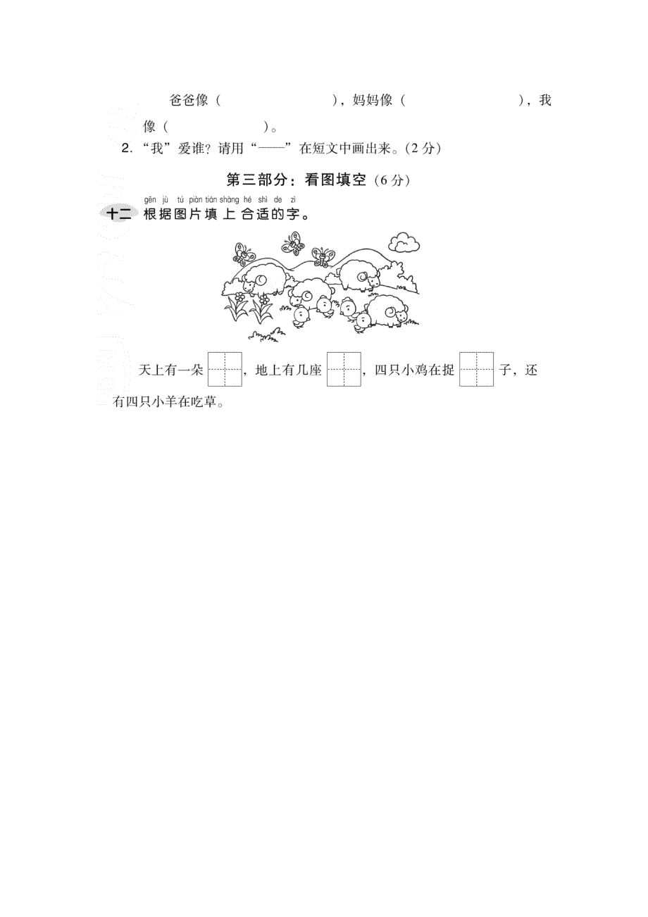 2019一年级语文上册 第一单元综合检测题 新人教版.doc_第4页