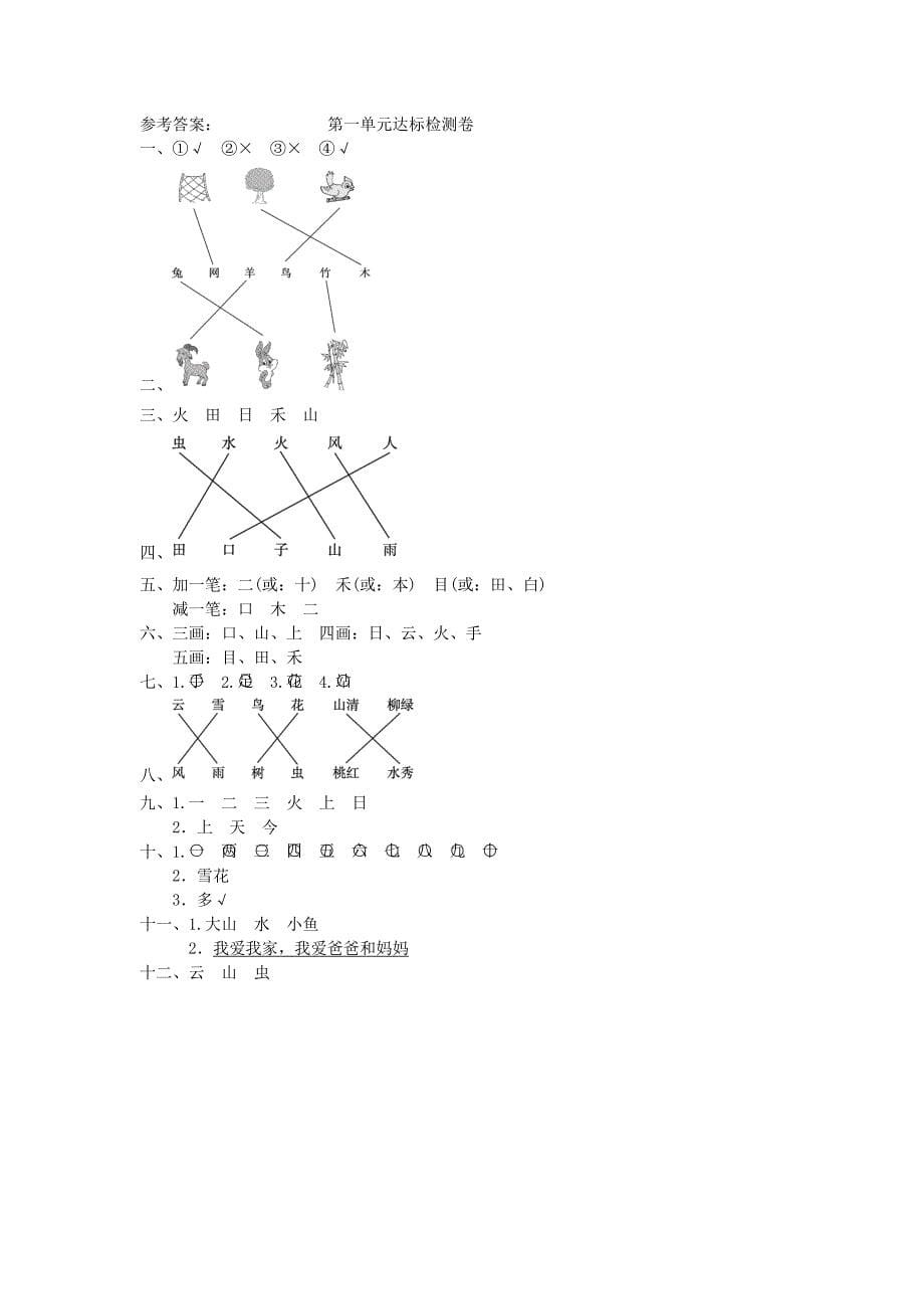 2019一年级语文上册 第一单元综合检测题 新人教版.doc_第5页