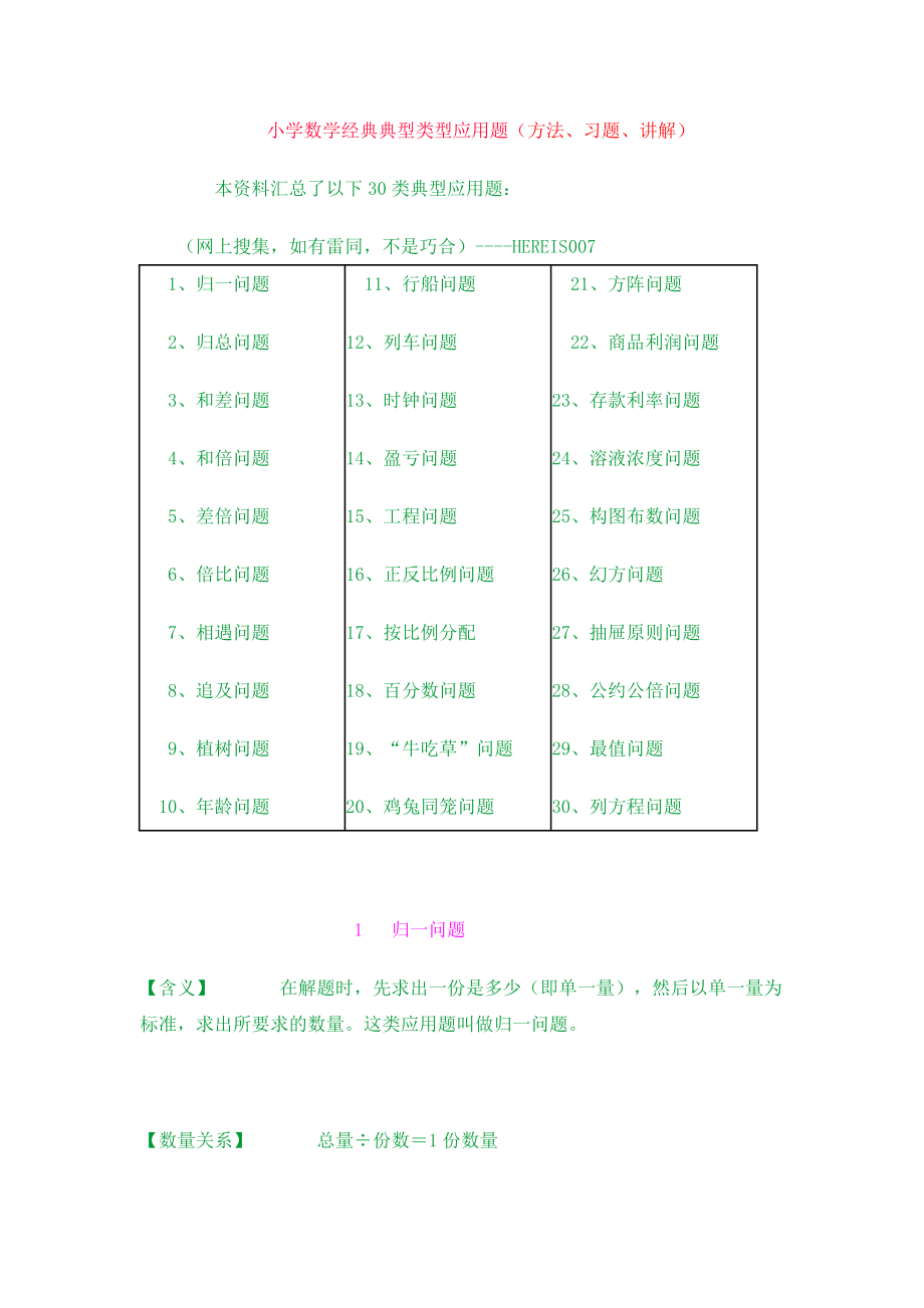 (完整版)小学生数学总复习应用题专项归类讲解及训练(汇总).doc_第1页