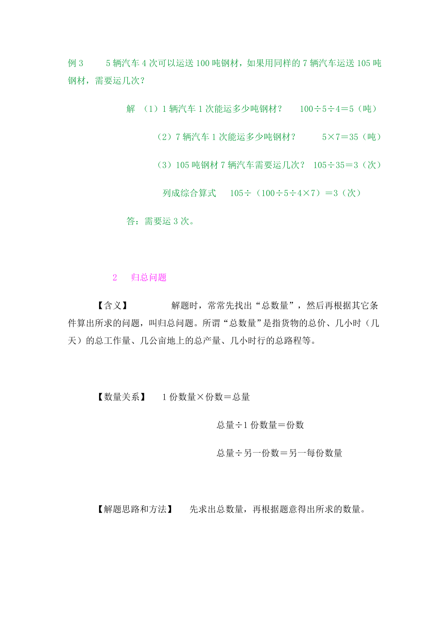 (完整版)小学生数学总复习应用题专项归类讲解及训练(汇总).doc_第3页