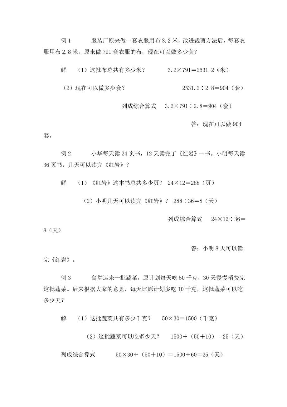 (完整版)小学生数学总复习应用题专项归类讲解及训练(汇总).doc_第4页