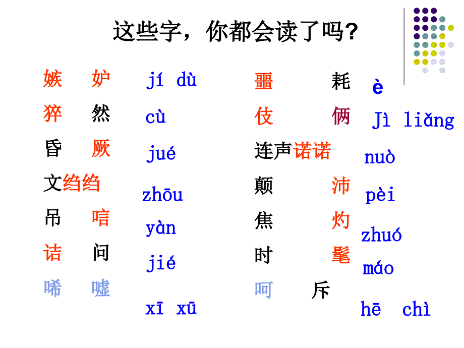 杜郎口中学李欣《信客》课件_第4页