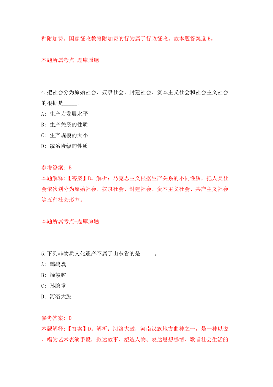 湖南省会同县县直事业单位引进18名高层次及急需紧缺人才模拟试卷【附答案解析】（第0期）_第3页