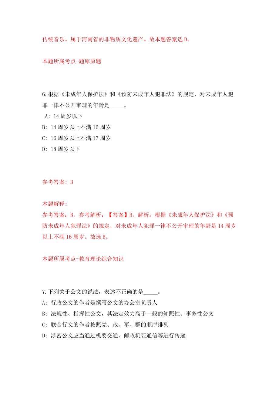 湖南省会同县县直事业单位引进18名高层次及急需紧缺人才模拟试卷【附答案解析】（第0期）_第4页