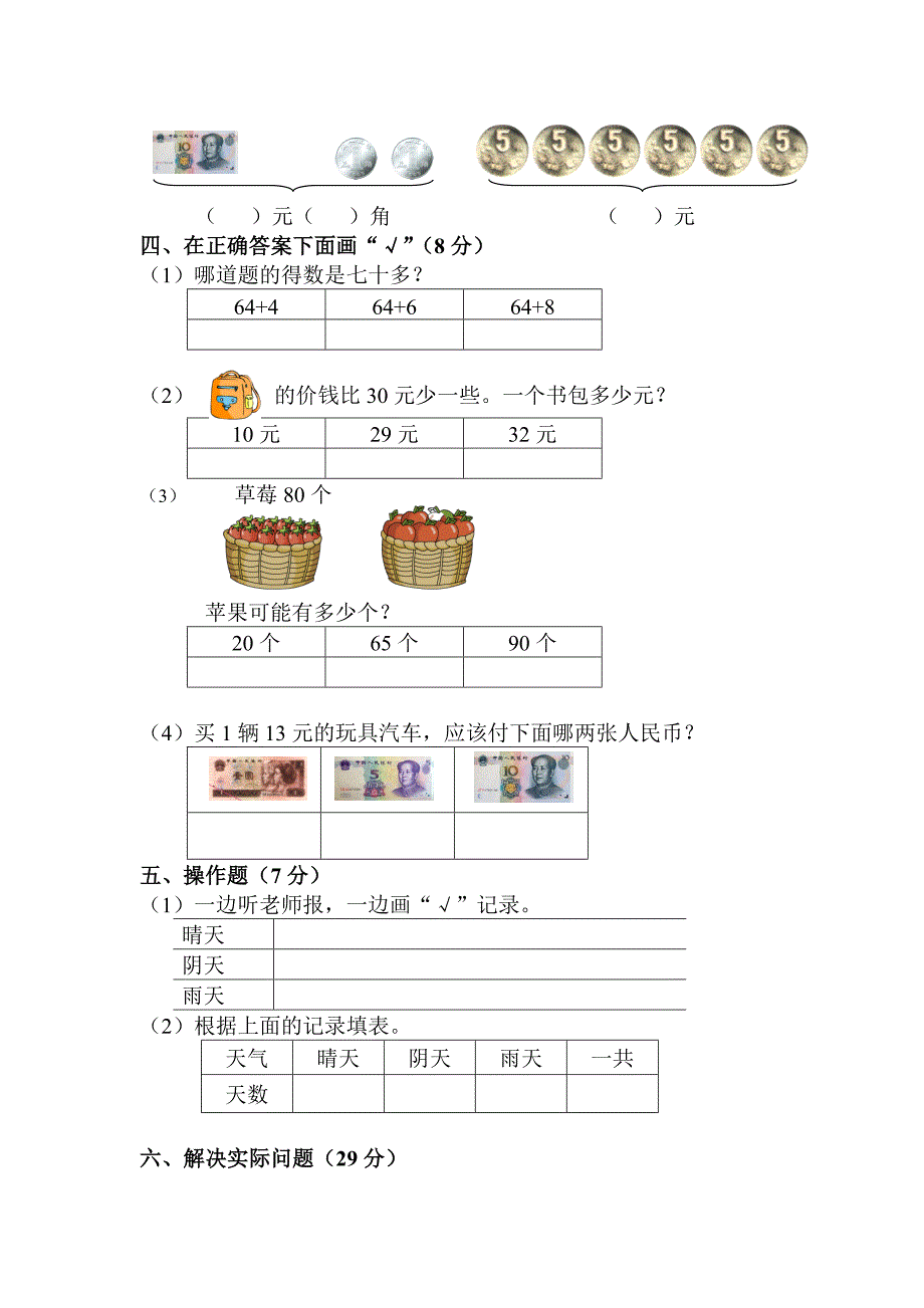 义务教育课程标准数学实验教科书一年级(教育精品)_第2页