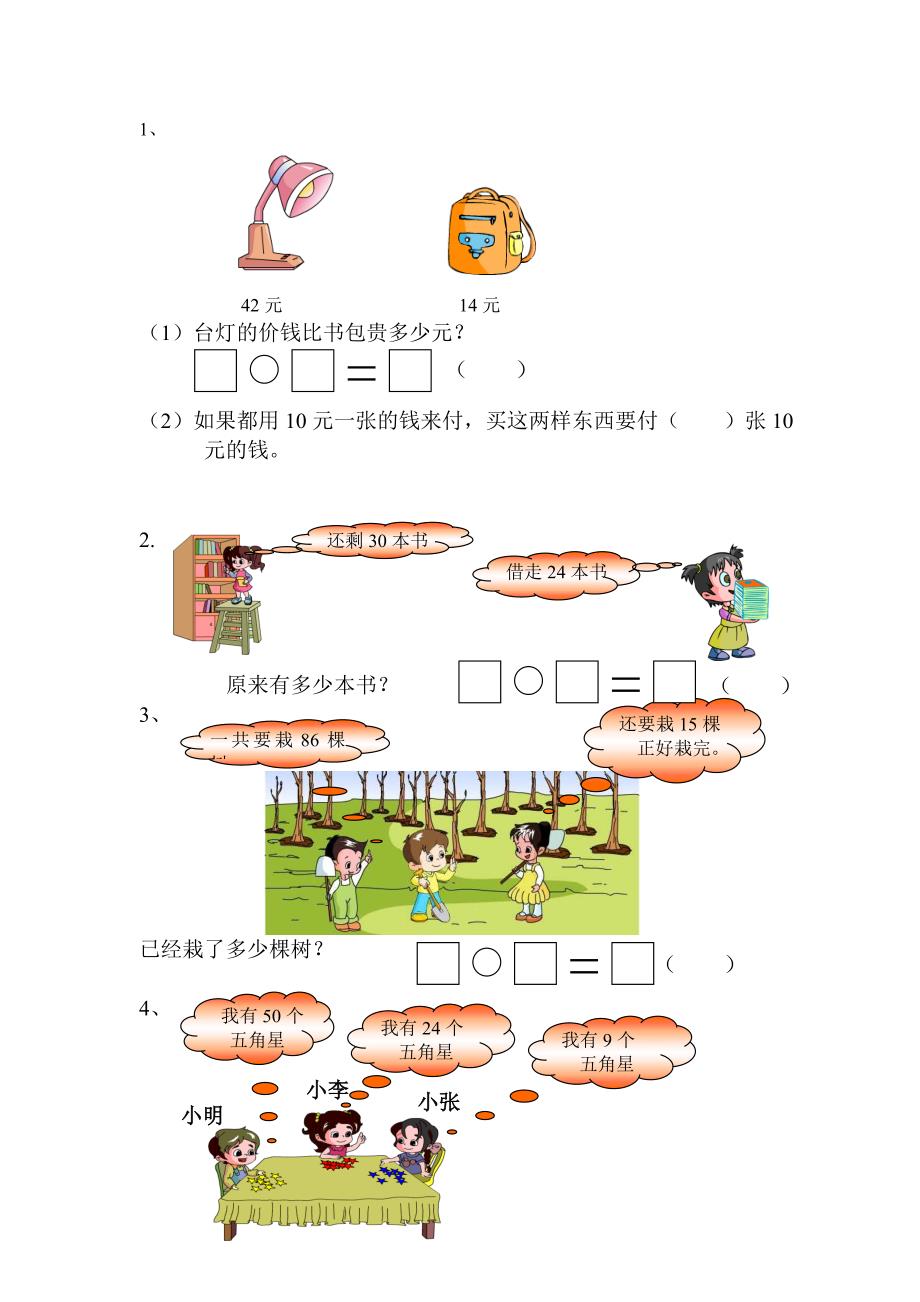 义务教育课程标准数学实验教科书一年级(教育精品)_第3页