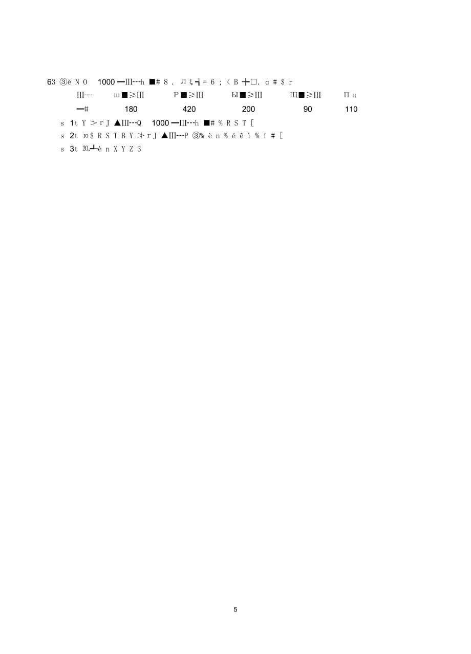 时数据的收集、整理与描述_第5页