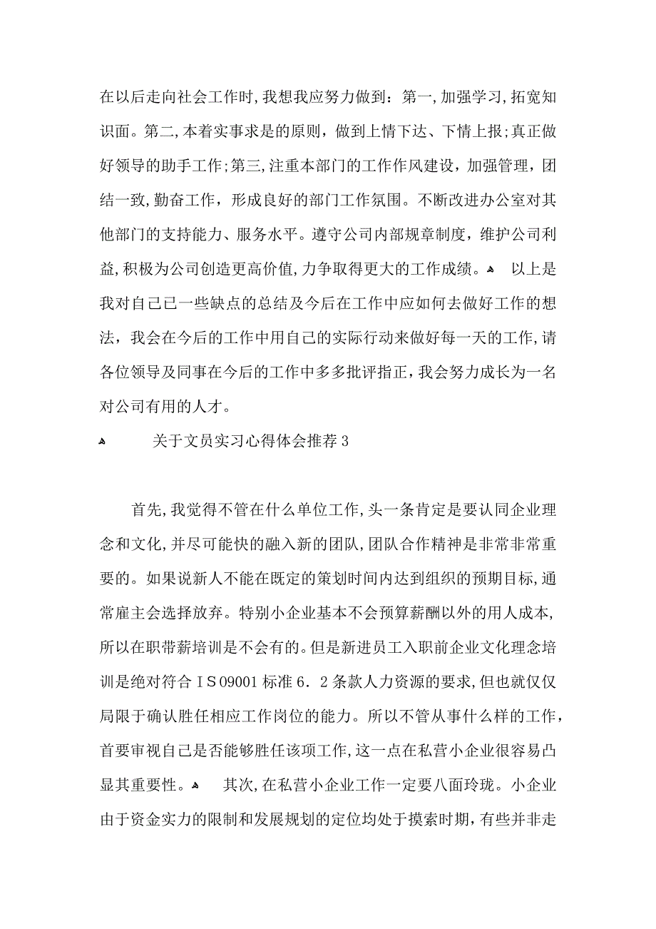 关于文员实习心得体会推荐_第4页