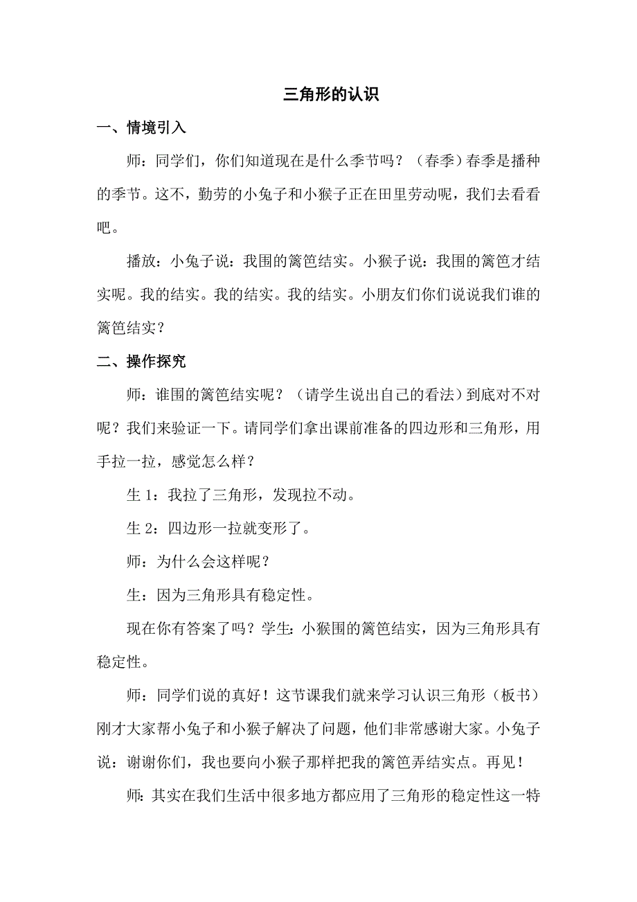 冀教版数学四年级下册.doc_第2页