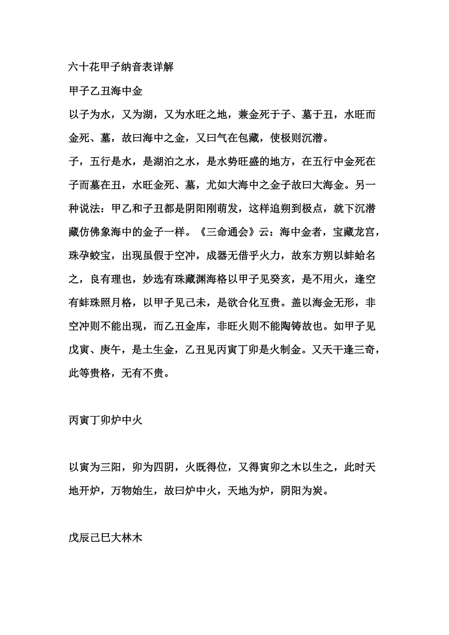 六十花甲子纳音表详解_第1页