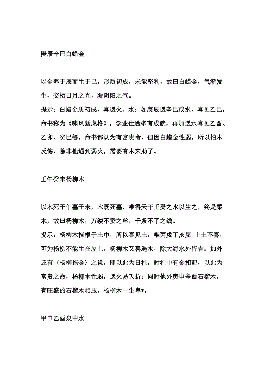 六十花甲子纳音表详解_第4页