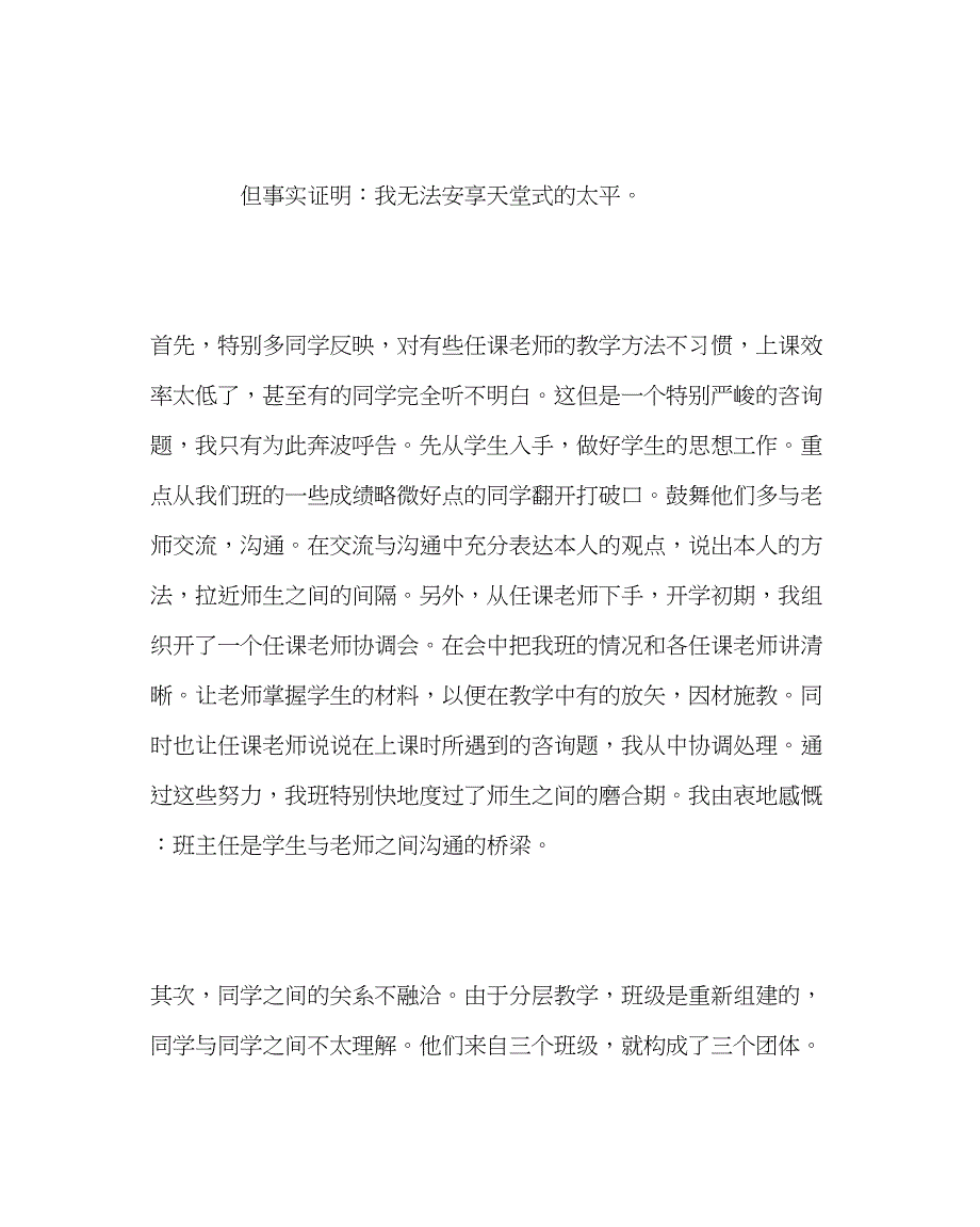 2023年班主任工作范文班级管理的几点启示.docx_第2页