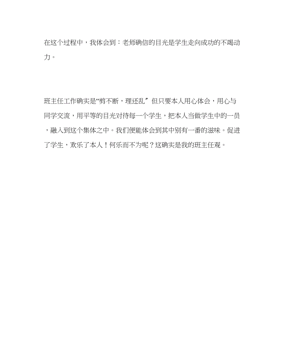 2023年班主任工作范文班级管理的几点启示.docx_第4页