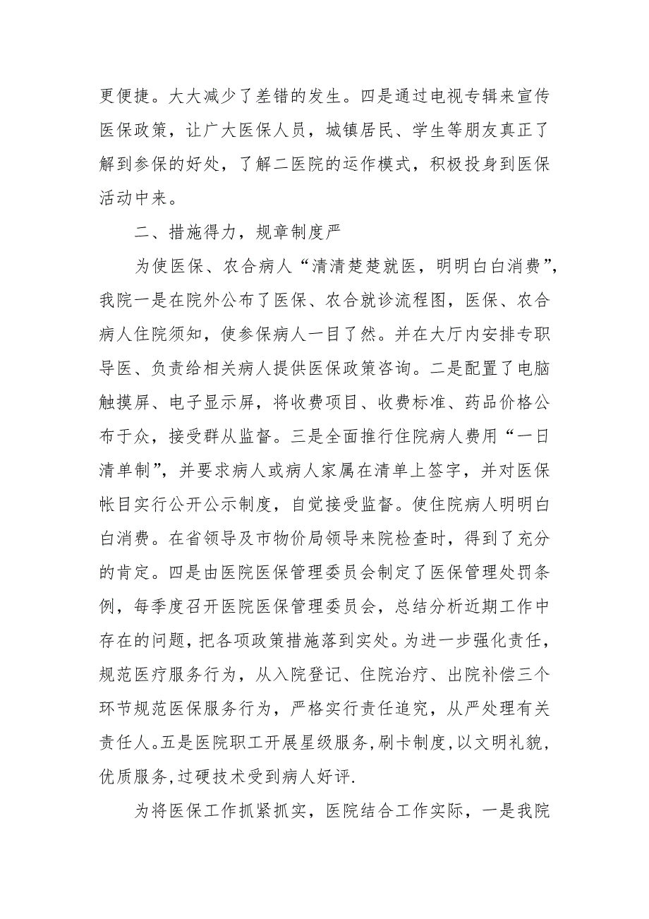 2021年医院医保科工作总结_第2页