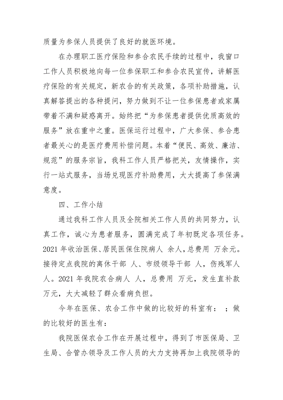 2021年医院医保科工作总结_第4页