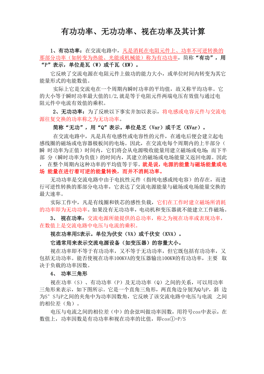 19-有功功率、无功功率、视在功率及其计算_第1页