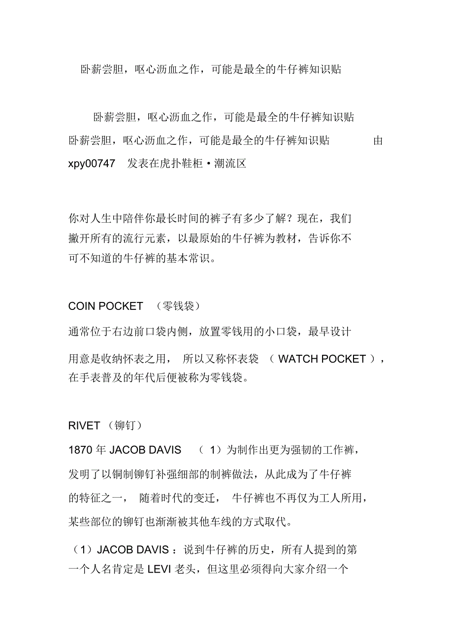 卧薪尝胆,呕心沥血之作,可能是最全的牛仔裤知识贴_第1页
