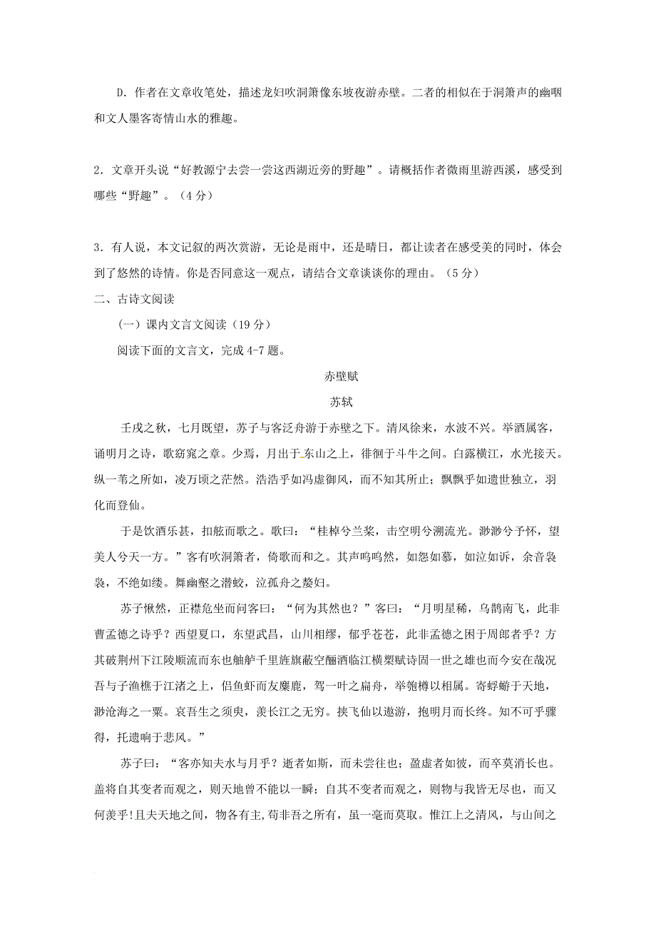 广东省某知名中学高一语文10月月考试题2_第3页