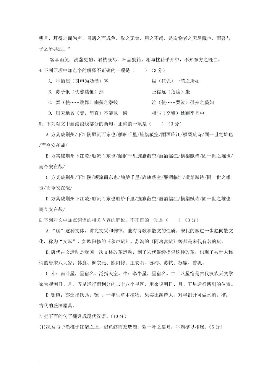 广东省某知名中学高一语文10月月考试题2_第4页