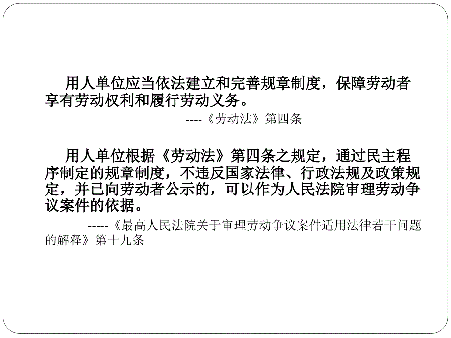 【编写技巧】员工手册制订技巧及风险控制课件_第3页