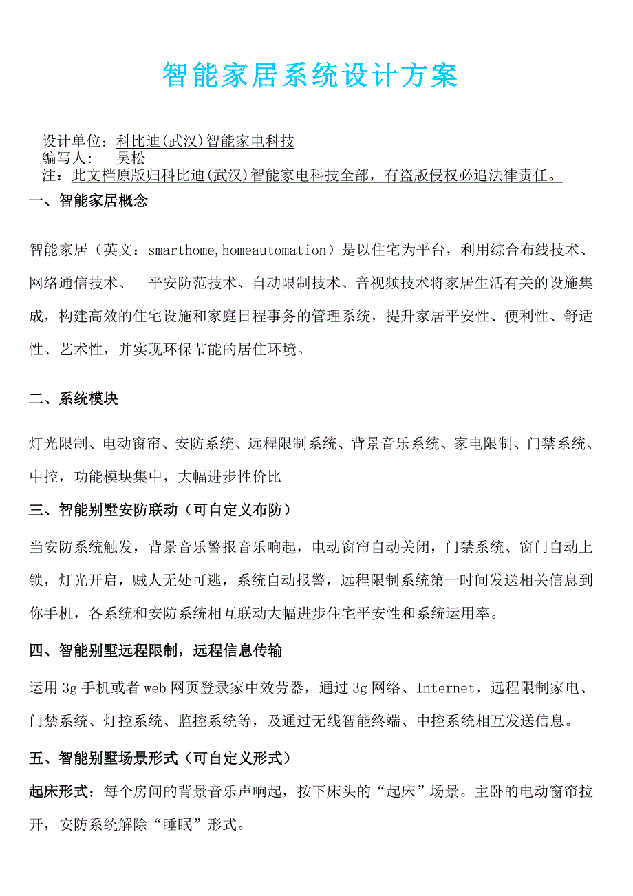 别墅智能家居系统解决方案_第1页