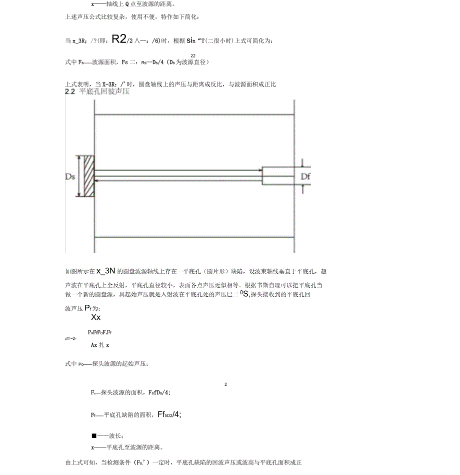 超声波检测基础知识_第3页