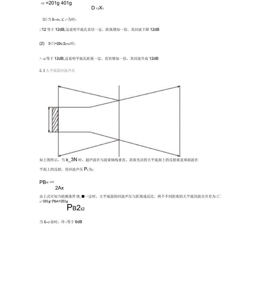 超声波检测基础知识_第5页