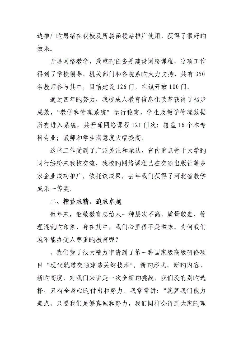 2023年弘扬严实作风重塑继续教育_第2页