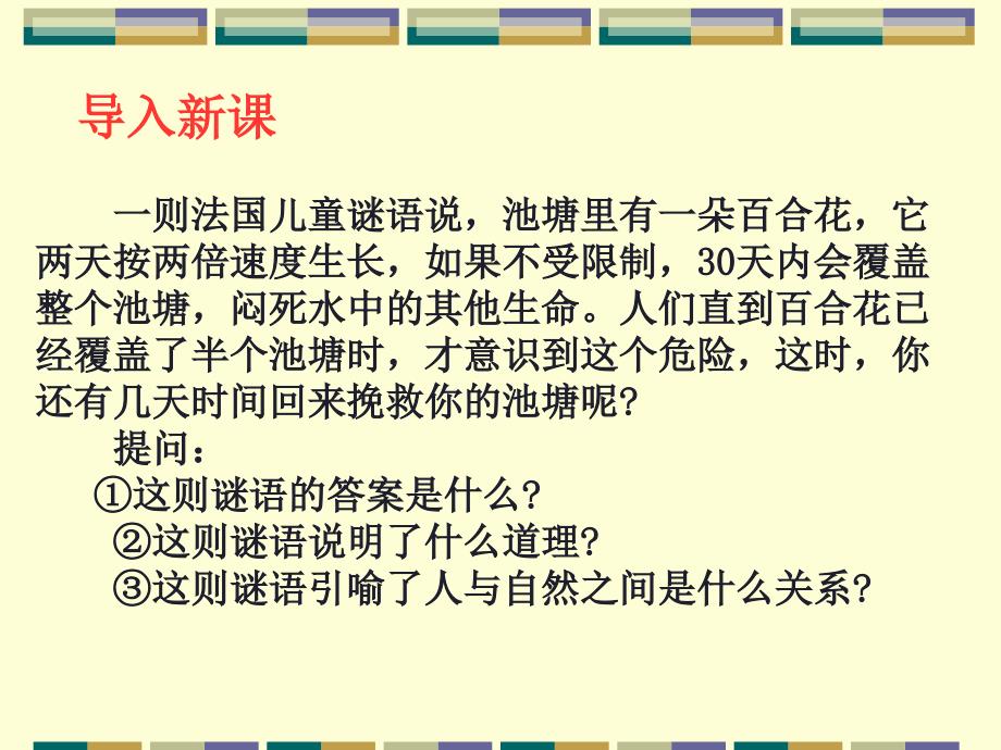 我国的资源和环境问题2_第2页