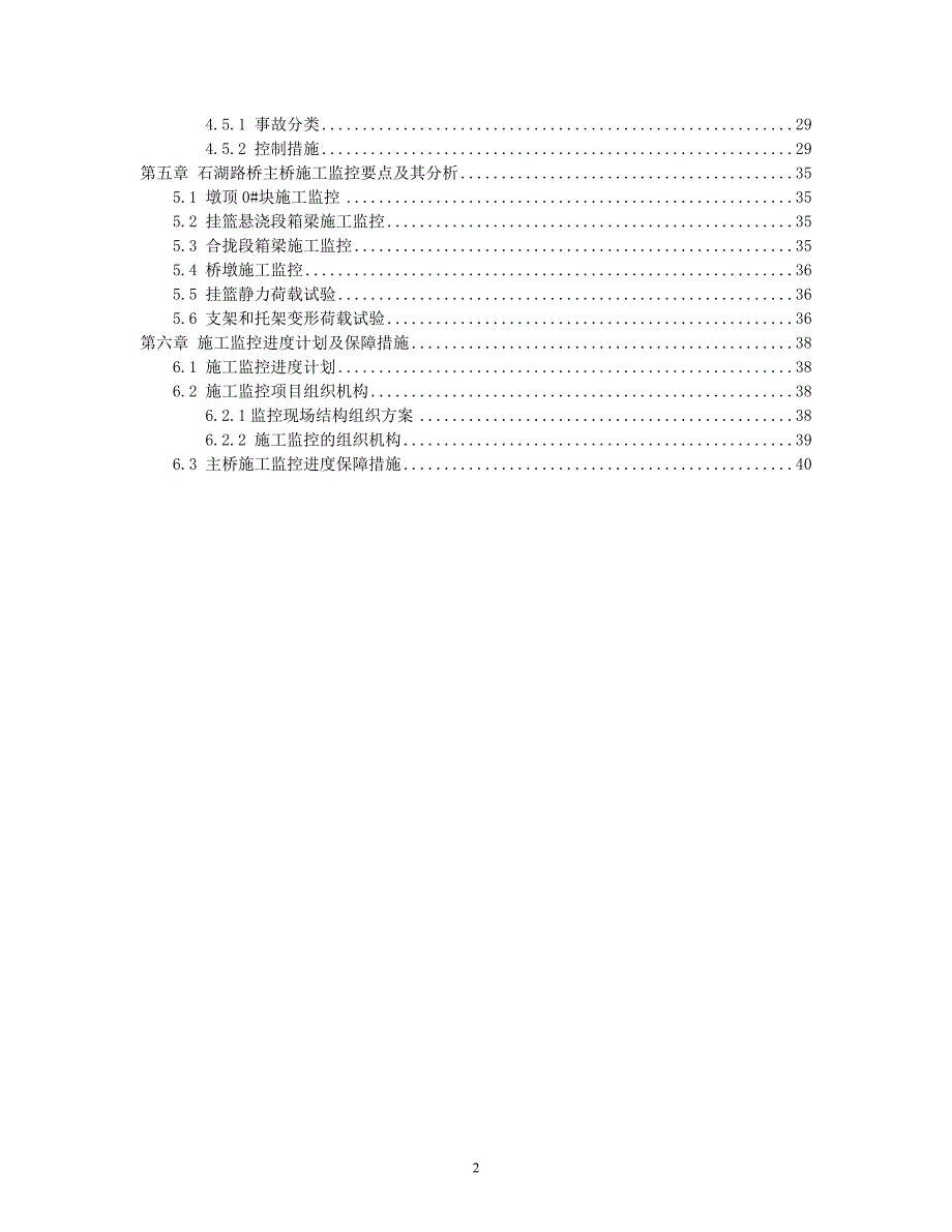 石湖路桥施工监控方案.doc_第3页