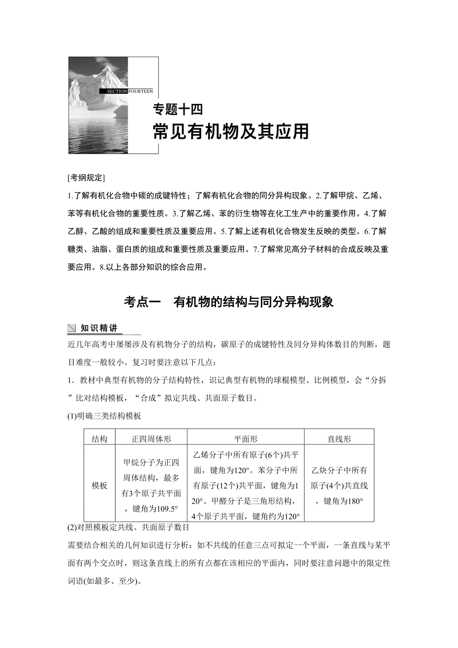 2023年化学有机物的结构与同分异构现象知识点总结及例题.doc_第1页