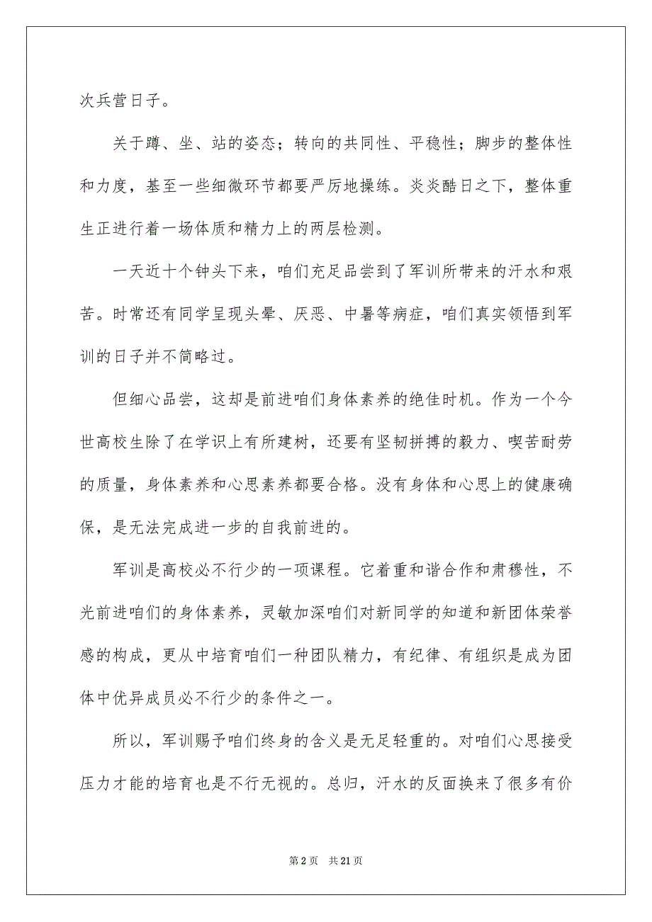 2023年大学军训心得体会580.docx_第2页