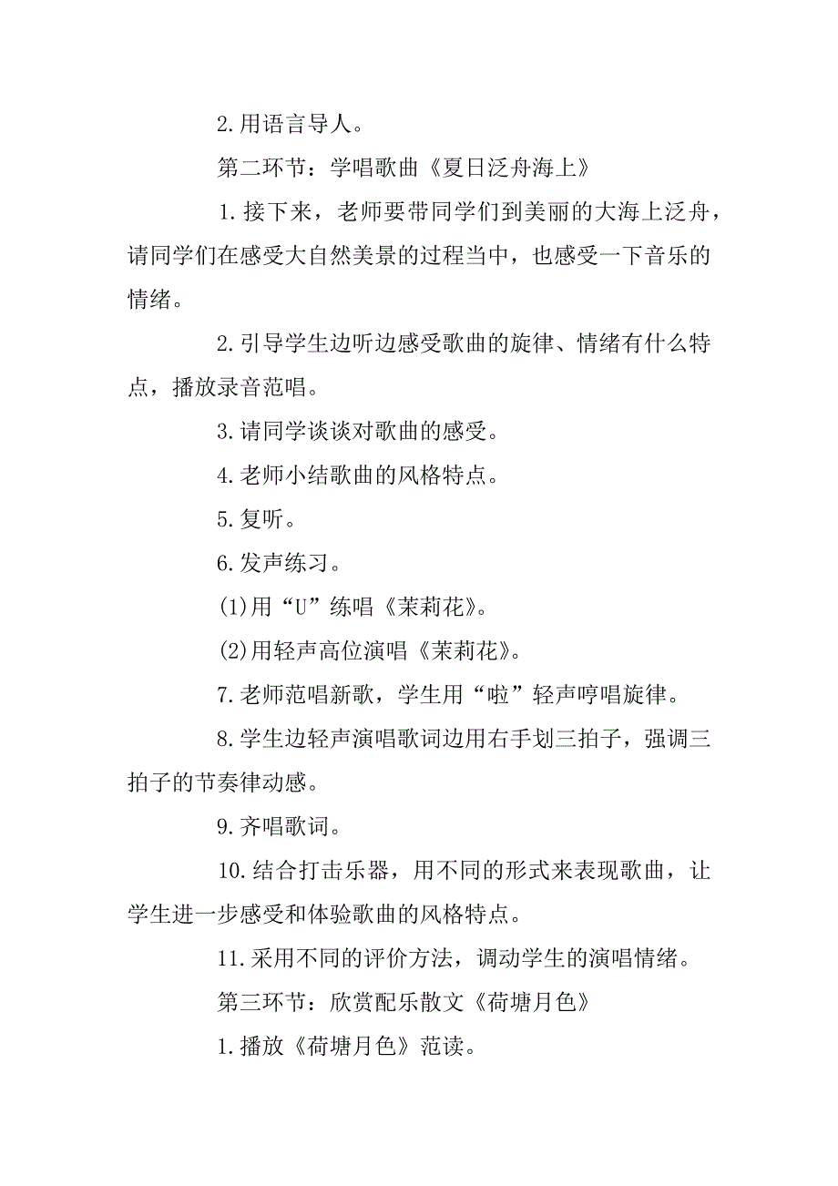 2023年湘版八年级上册音乐教案_第2页