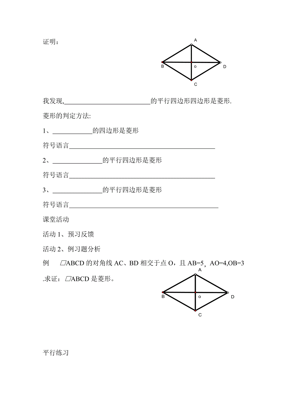 19.2.2菱形(2).doc_第2页