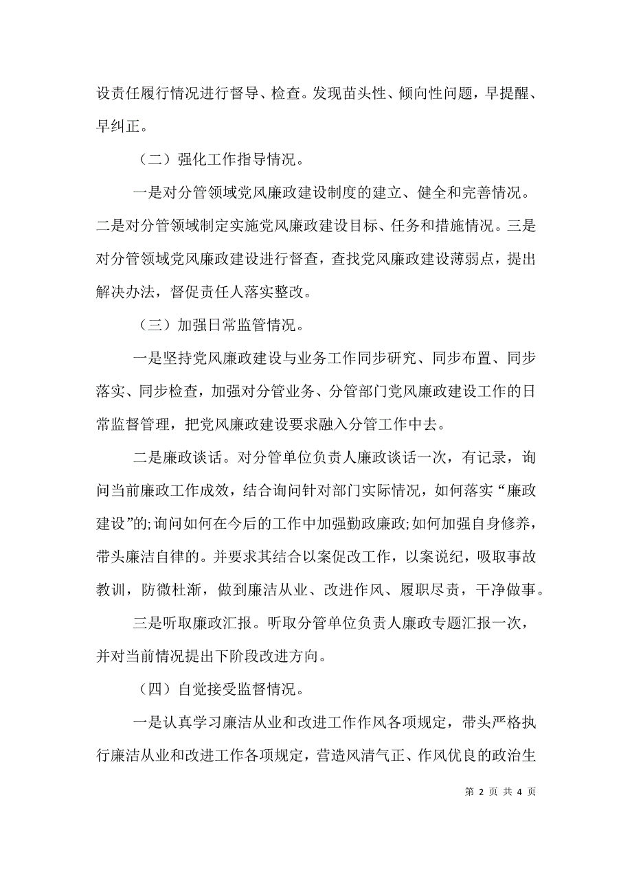 （精选）交通局领导贯彻“一岗双责”和党风廉政建设工作的有关情况报告_第2页