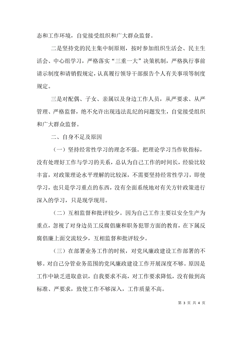 （精选）交通局领导贯彻“一岗双责”和党风廉政建设工作的有关情况报告_第3页