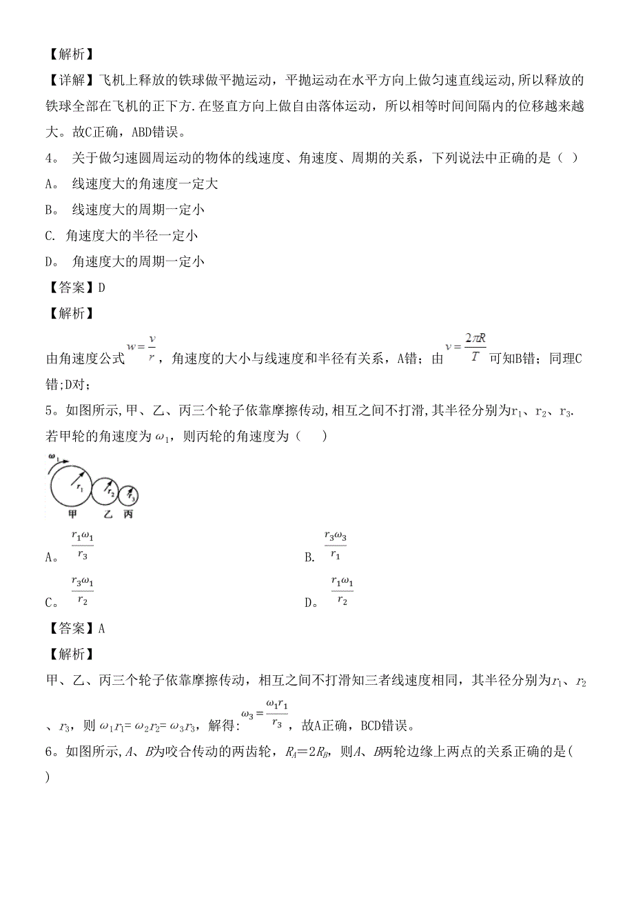 吉林省辉南县第一中学近年-近年学年高一物理下学期第一次月考试题(含解析)(最新整理).docx_第2页