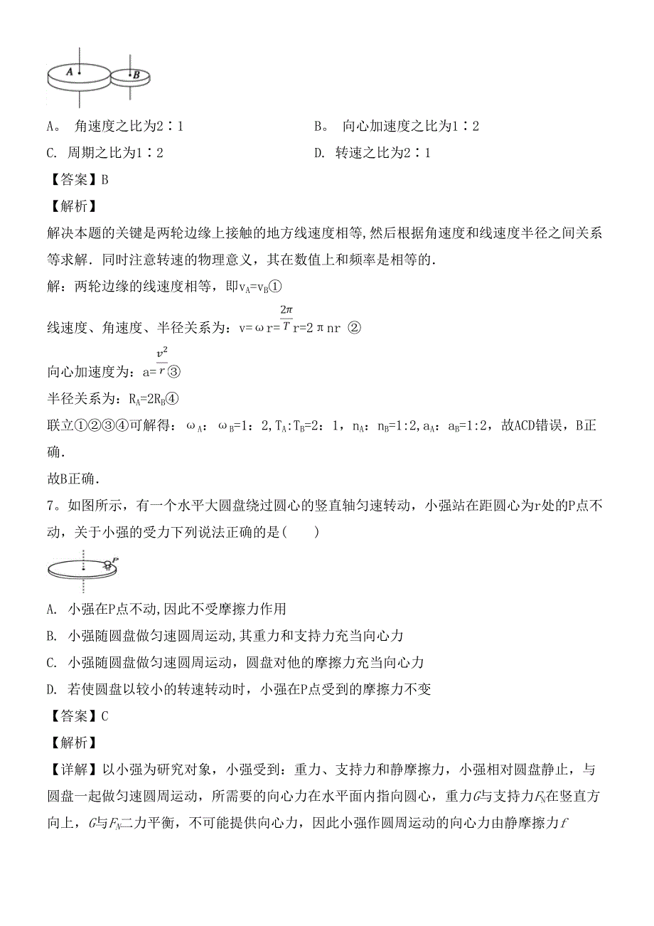 吉林省辉南县第一中学近年-近年学年高一物理下学期第一次月考试题(含解析)(最新整理).docx_第3页