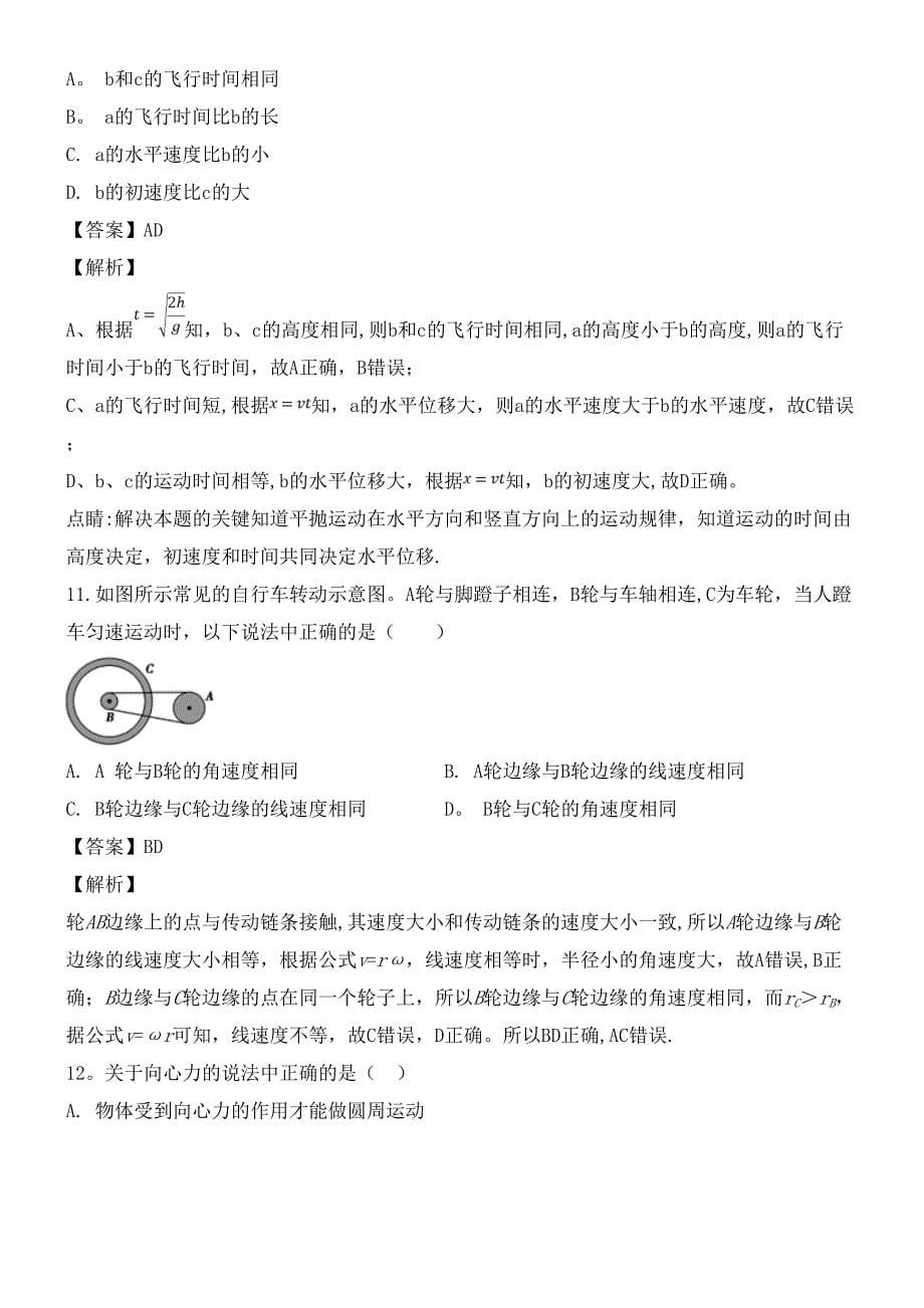 吉林省辉南县第一中学近年-近年学年高一物理下学期第一次月考试题(含解析)(最新整理).docx_第5页