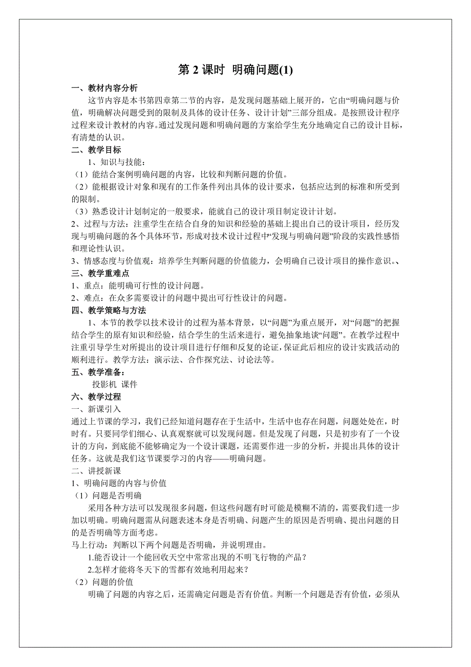 通用技术-技术与设计1-高一下期-全套教案_第3页